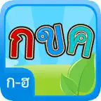 การเขียน ก-ฮ iOS Icon
