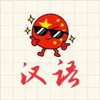 Nhai HSK - Tiếng Trung Bá Khí icon