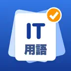 ITパスポート用語 新制2027対応 iOS Icon