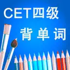 四级CET-4英语考试大纲核心进阶词汇含语音频专业版HD iOS Icon