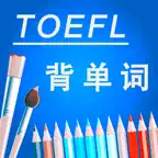 托福TOEFL考试进阶核心词汇背单词含语音HD iOS Icon