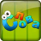 Составь Слова+ iOS Icon