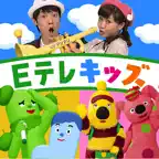 Eテレおやこでリズムあそび iOS Icon
