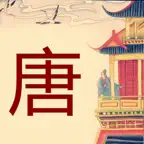 唐诗三百首完整典藏注音解析版HD iOS Icon