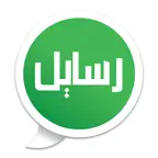 رسايل مجانية iOS Icon