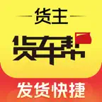 货车帮货主-发货找货车的物流货运平台 Icon