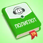 Polyglot - English Listening iOS Icon