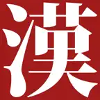 Kanji Learner's Dictionary iOS Icon