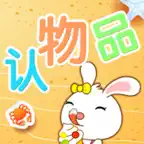 兔宝宝认物品-认知大全 iOS Icon