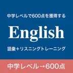 初心者のための英語 - 繰り返し試験に出る語彙とフレーズ iOS Icon