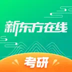 新东方在线-考研英语四六级出国备考平台 Icon