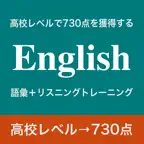 中級者のための英語 - 繰り返し試験に出る語彙とフレーズ iOS Icon