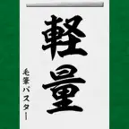 Brush Buster LITE iOS Icon