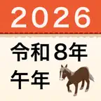 西暦・和暦・年齢・干支早見表 icon