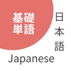 Basic Japanese Vocabulary App iOS Icon