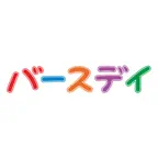 バースデイ Icon
