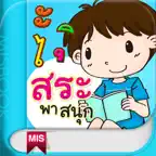 Practice Reading Thai iOS Icon