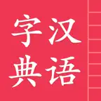 Chinese Hanzi iOS Icon