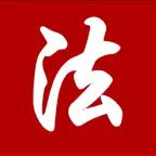 中国法律法规(China Law司法解释)精选大全HD iOS Icon
