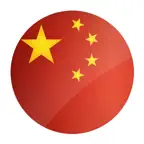 中日日中辞典 - 役立つ中国語辞書 iOS Icon
