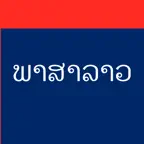 Lao Keys iOS Icon