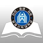 한국침례신학대학교 중앙도서관 iOS Icon