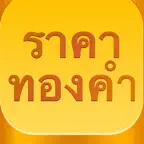 ราคาทอง - ThaiGold Icon