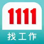 1111 找工作-找正職/打工/兼職/實習最佳幫手 icon