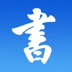 書海 iOS Icon