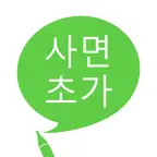 사면초가: 사자성어 공부 iOS Icon