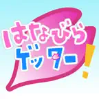 はなびらゲッター！ iOS Icon
