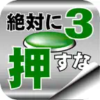 Don't Push the Button3 iOS Icon