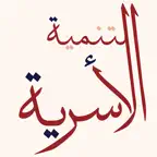 التنمية الأسرية iOS Icon