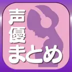 声優のブログまとめニュース速報 iOS Icon