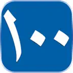 100 Hadeeth iOS Icon