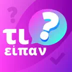 τι είπαν; iOS Icon