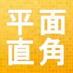平面直角座標 iOS Icon