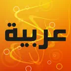 Muslim App Series: Arabic Proficiency Test iOS Icon