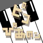 ピコぴあのン iOS Icon