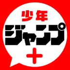 少年ジャンプ＋ 人気漫画が読める雑誌アプリ icon