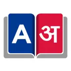 English To Nepali Dictionary iOS Icon