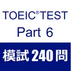 TOEIC Test Part6 阅读 模拟试题240题 iOS Icon
