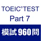 TOEIC Test Part7 阅读 模拟试题960题 iOS Icon