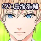 私専用！愛され目覚ましvol.4　ルディ（CV:鳥海浩輔） Icon