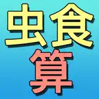 arithmetical restorations iOS Icon
