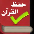 iHifz Quran - حفظ القرآن iOS Icon