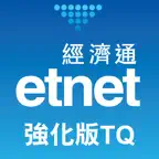 經濟通 股票強化版TQ (平板) - etnet iOS Icon