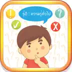 รู้ดี : ความรู้ทั่วไป iOS Icon