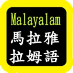 Malayalam Audio Bible 马拉雅拉姆语圣经 iOS Icon