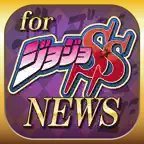 ブログまとめニュース速報 for ジョジョSS(ジョジョの奇妙な冒険 スターダストシューターズ) iOS Icon